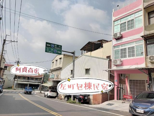 左町小鎮民宿 Zuozhen ภายนอก รูปภาพ